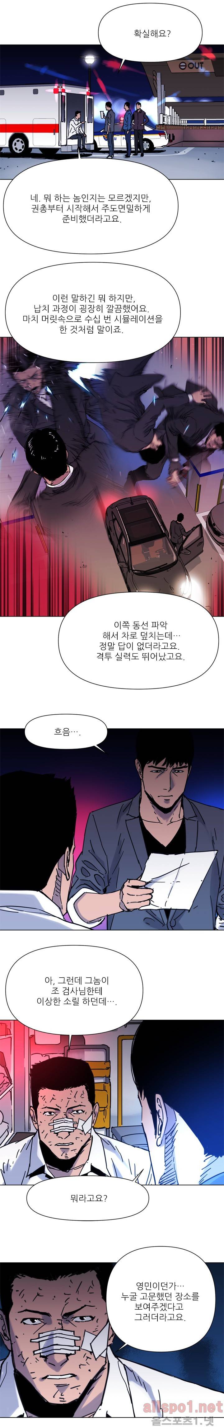청소부 K 44화 7