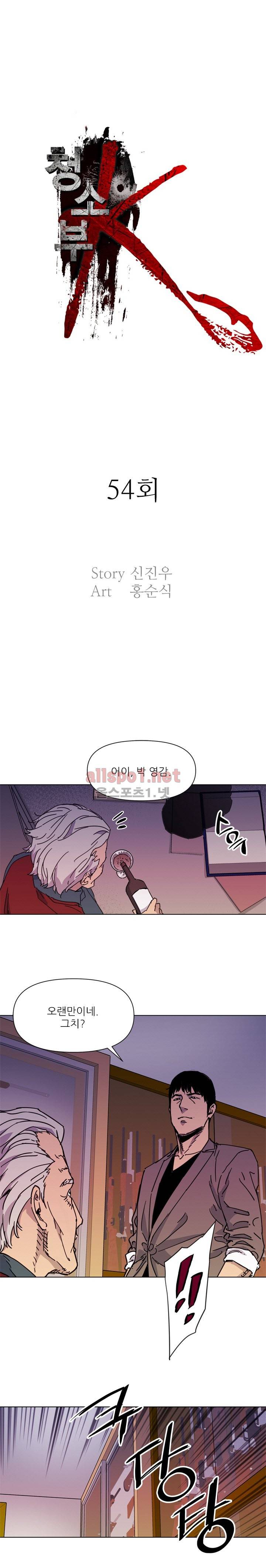 청소부 K 54화 1