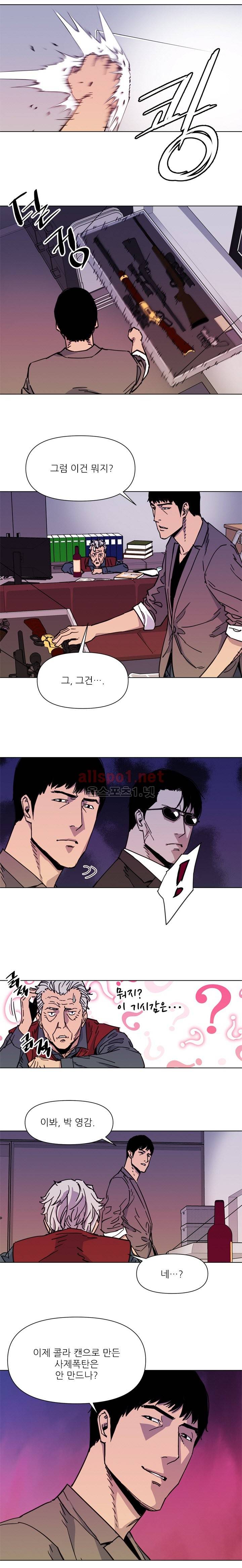 청소부 K 54화 3