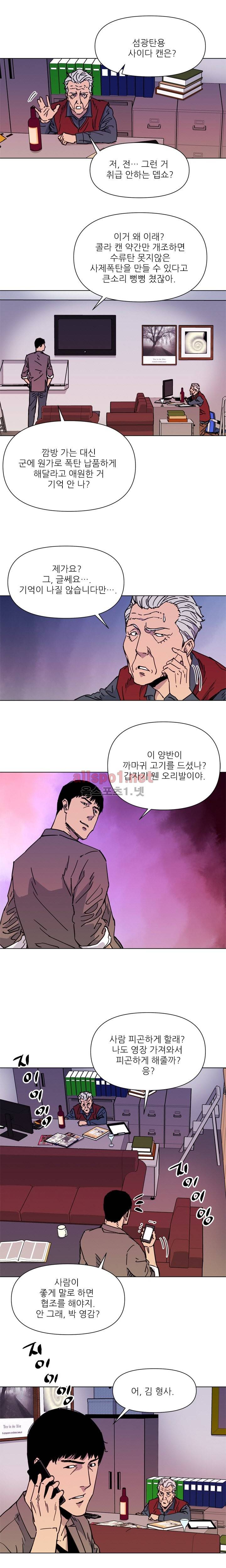 청소부 K 54화 4