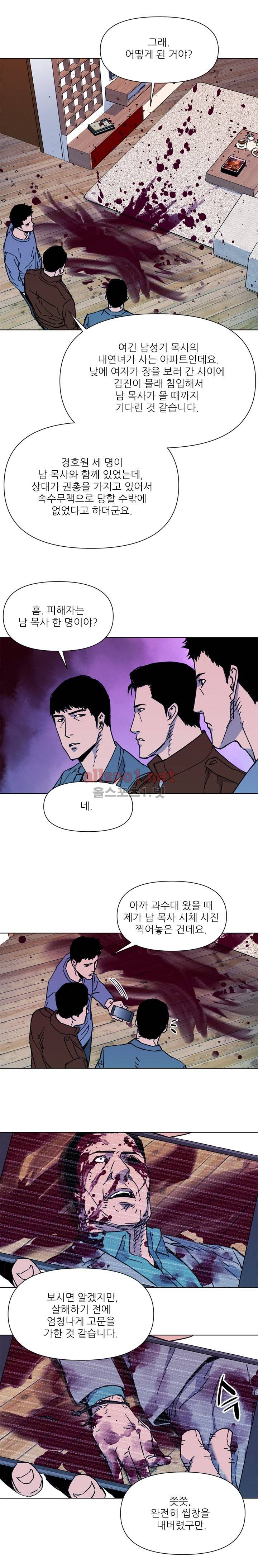 청소부 K 54화 6