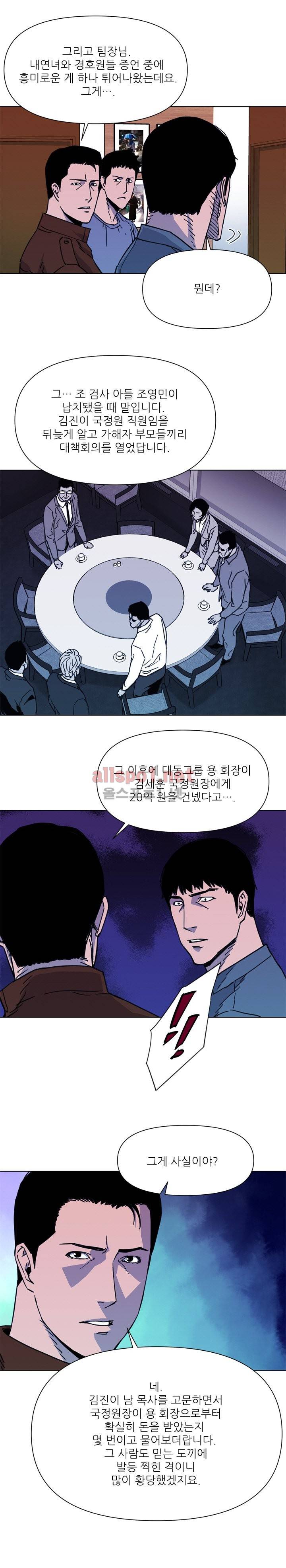 청소부 K 54화 7