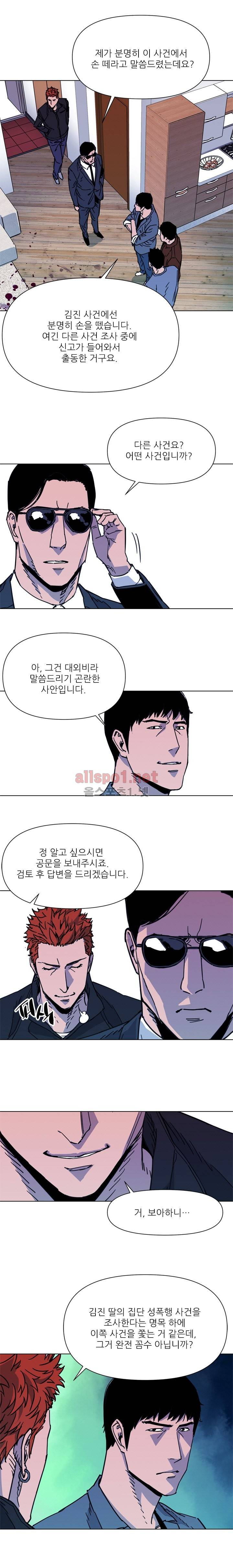 청소부 K 54화 9