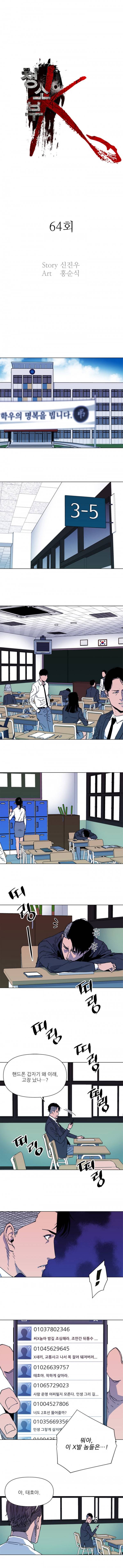 청소부 K 64화 1