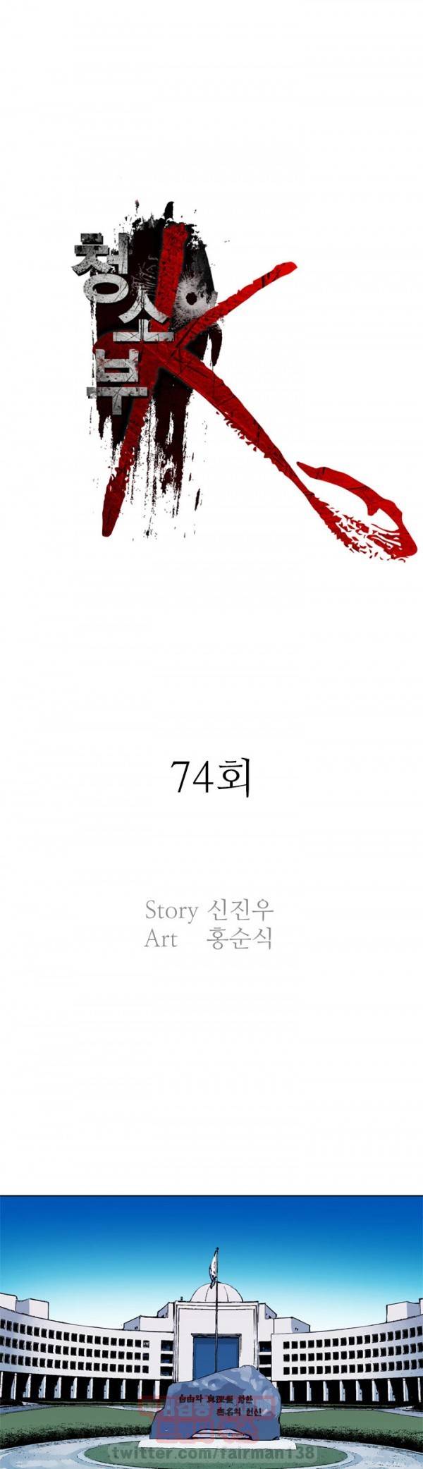 청소부 K 74화 1