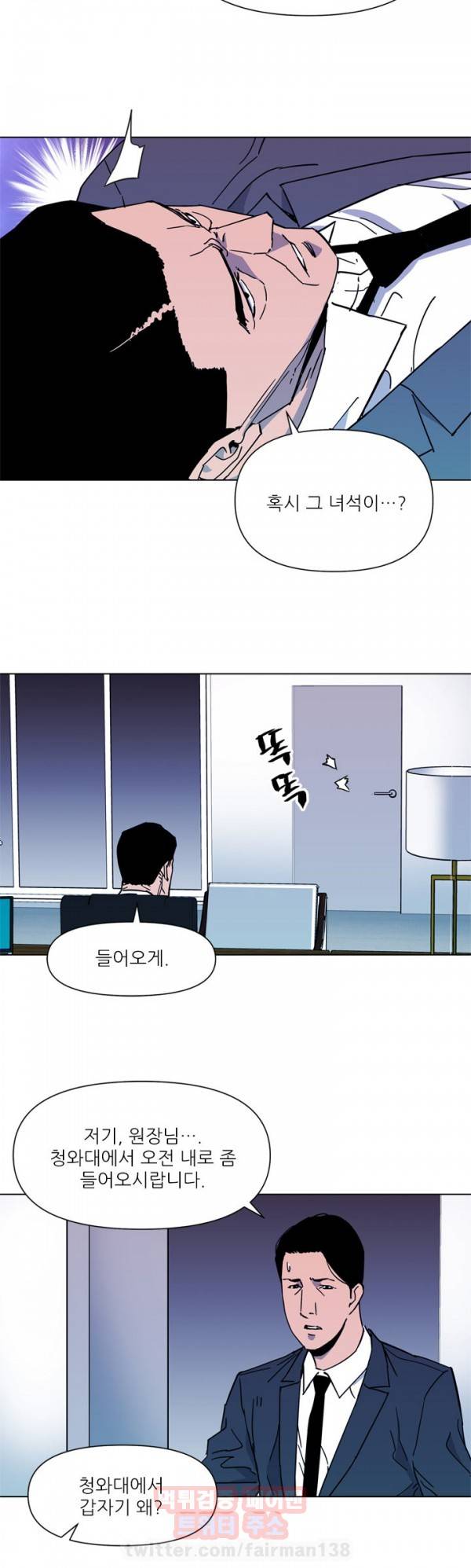 청소부 K 74화 4