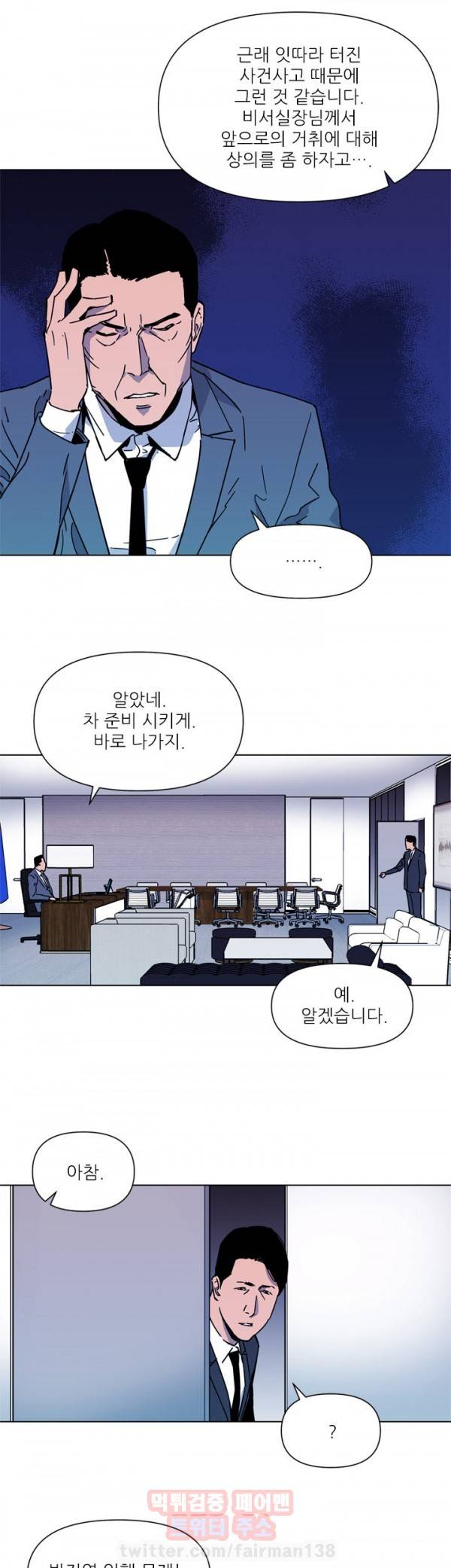 청소부 K 74화 5