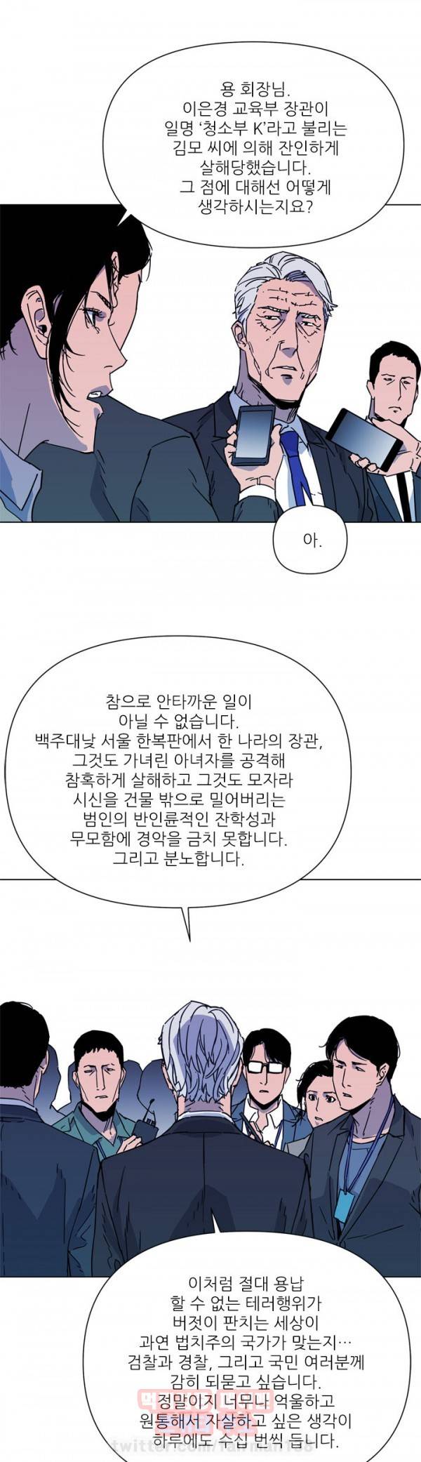청소부 K 74화 9