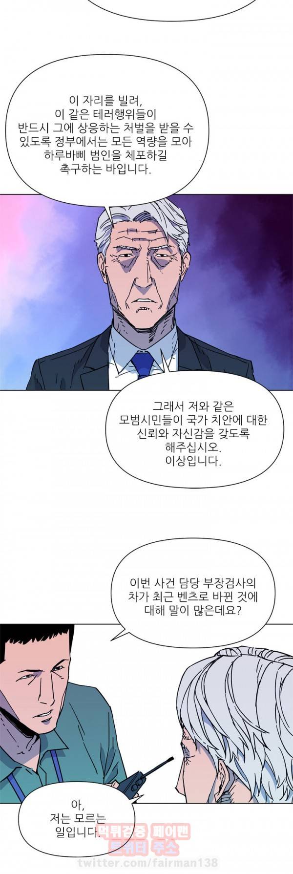 청소부 K 74화 10