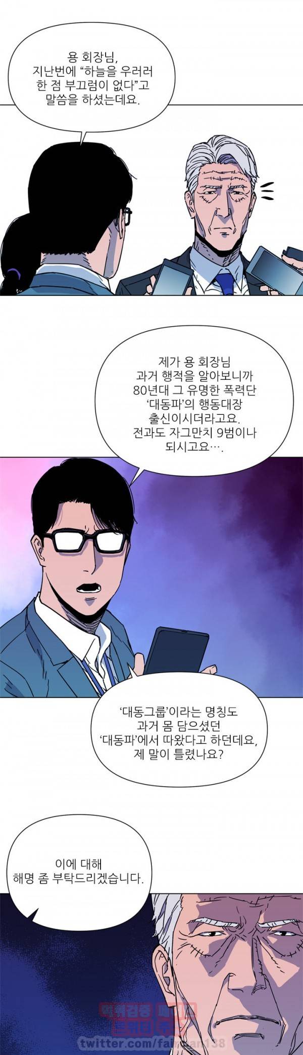 청소부 K 74화 11