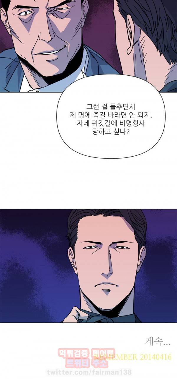 청소부 K 74화 18