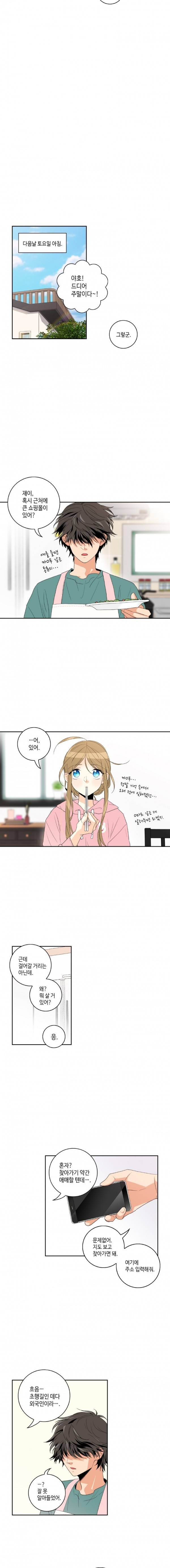 우리 집에 왜 왔니 7화 5