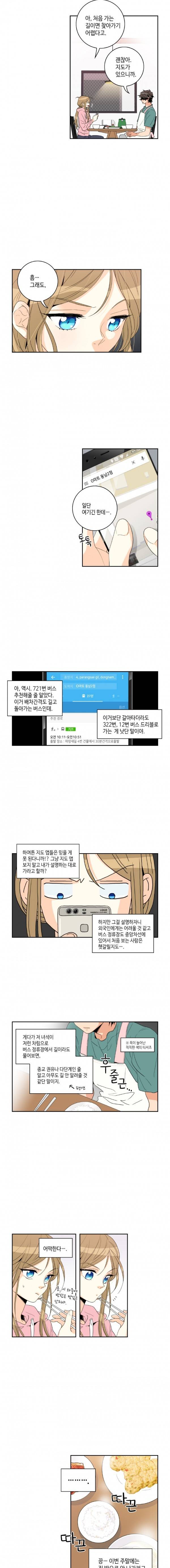 우리 집에 왜 왔니 7화 6