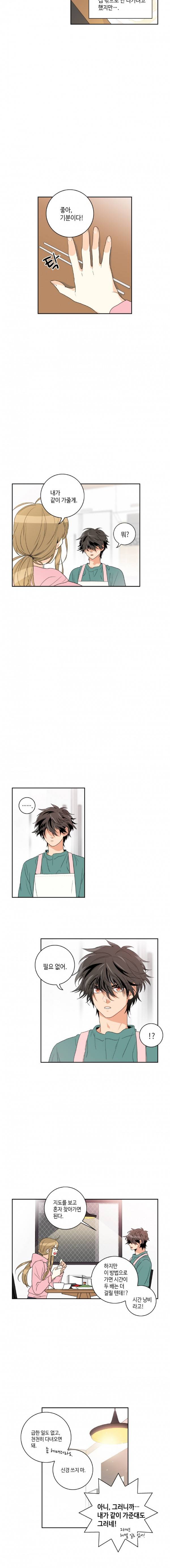 우리 집에 왜 왔니 7화 7