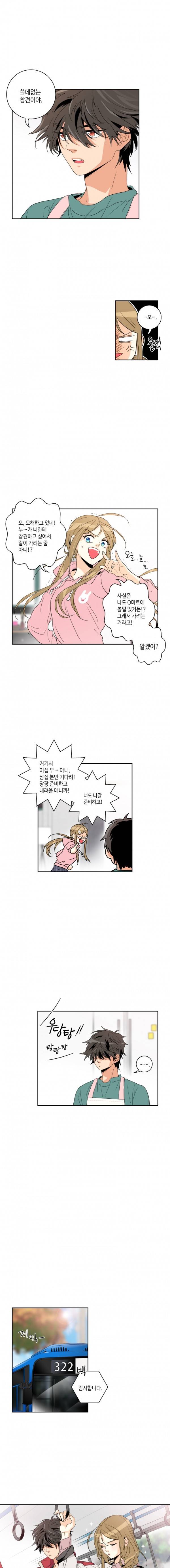 우리 집에 왜 왔니 7화 8