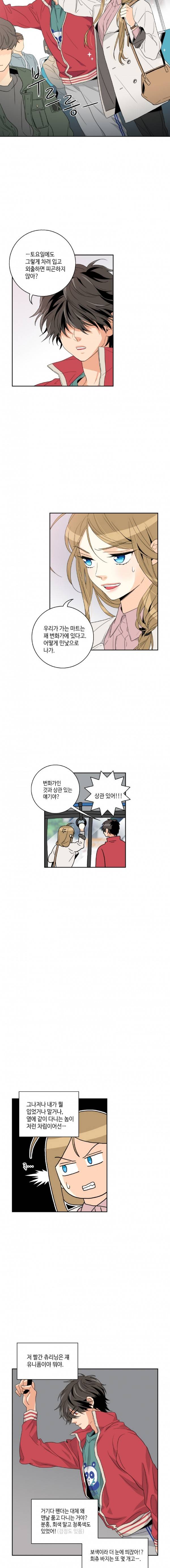 우리 집에 왜 왔니 7화 9