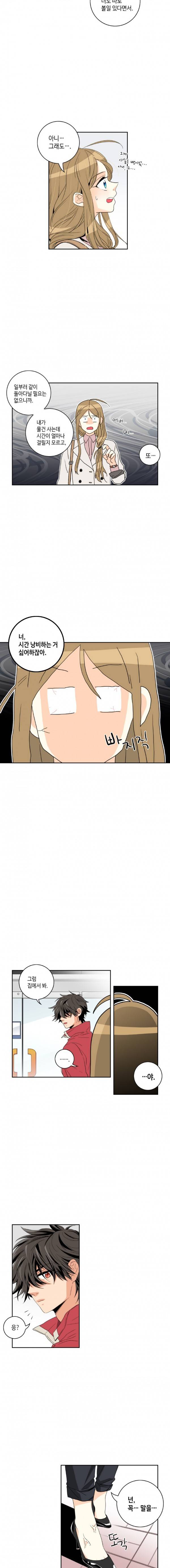우리 집에 왜 왔니 7화 11