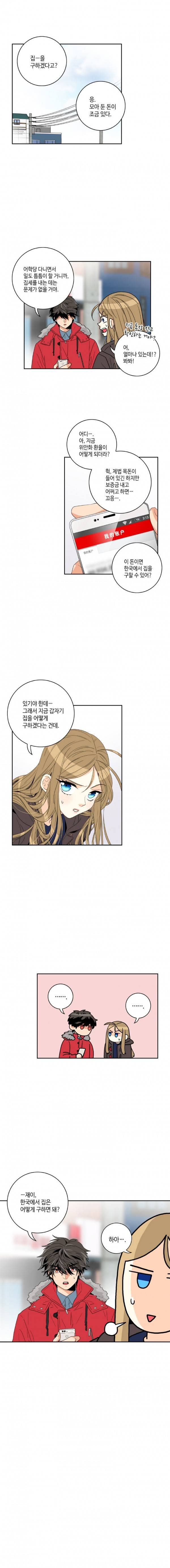 우리 집에 왜 왔니 16화 1
