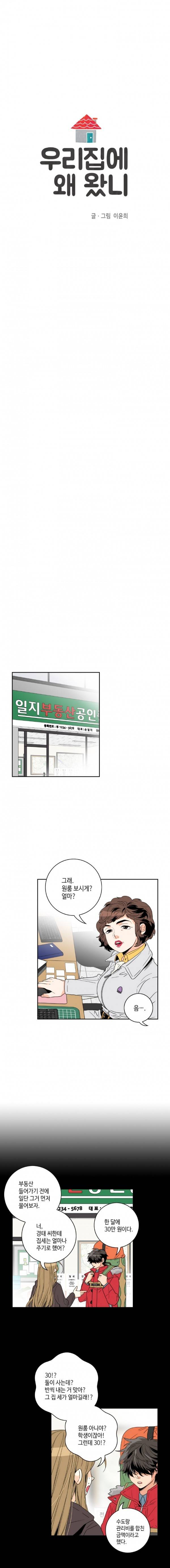 우리 집에 왜 왔니 16화 2
