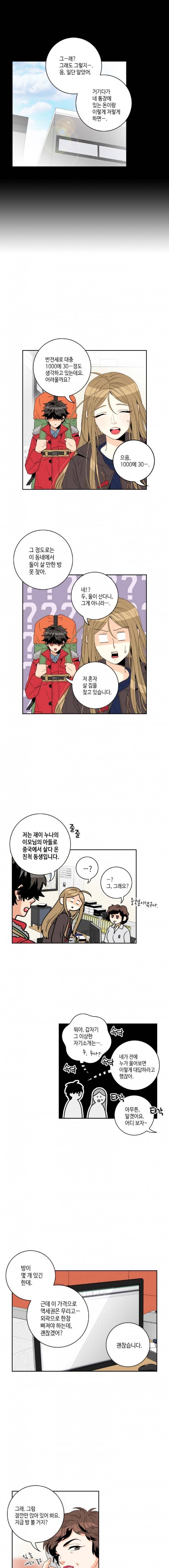 우리 집에 왜 왔니 16화 3
