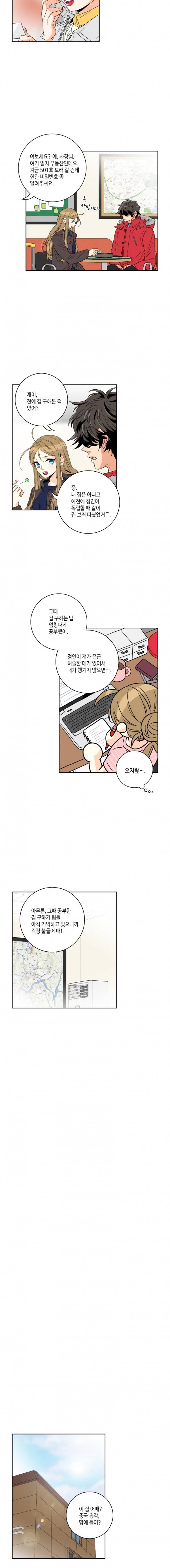 우리 집에 왜 왔니 16화 4