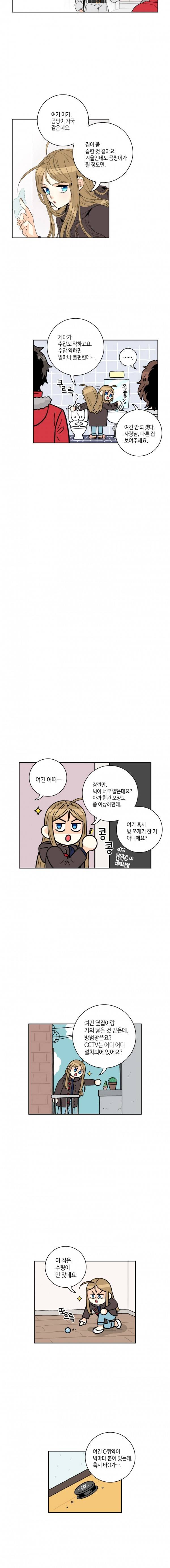 우리 집에 왜 왔니 16화 6