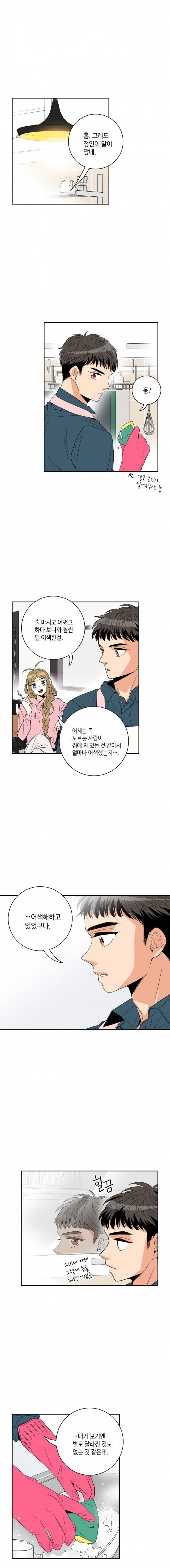 우리 집에 왜 왔니 26화 3