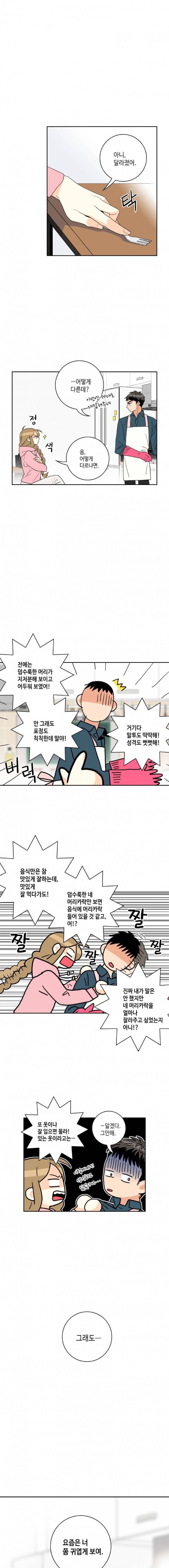우리 집에 왜 왔니 26화 4