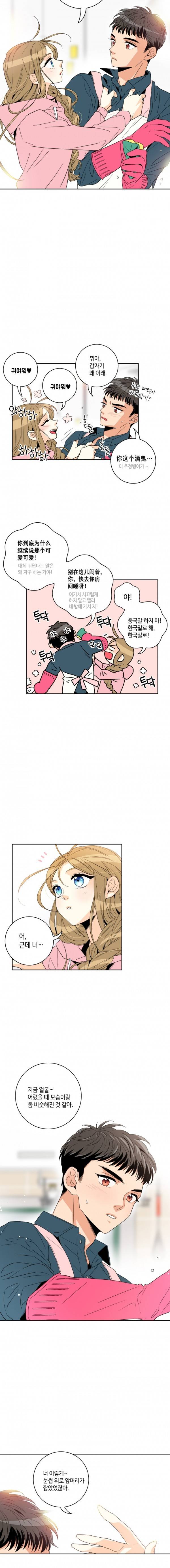 우리 집에 왜 왔니 26화 5