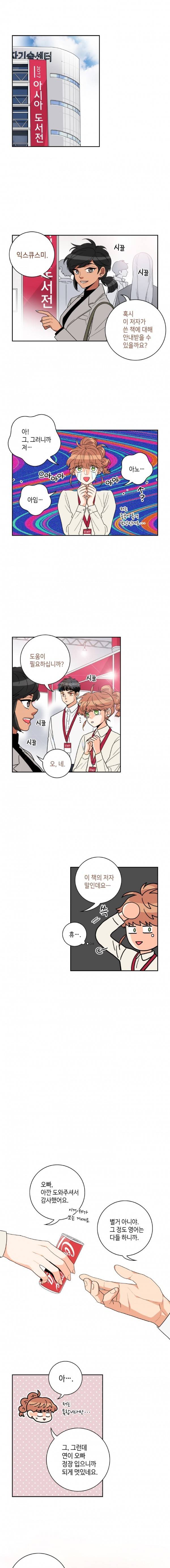 우리 집에 왜 왔니 37화 1