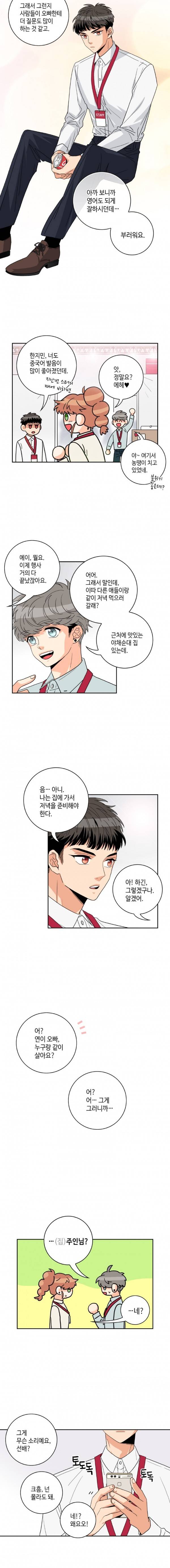 우리 집에 왜 왔니 37화 2