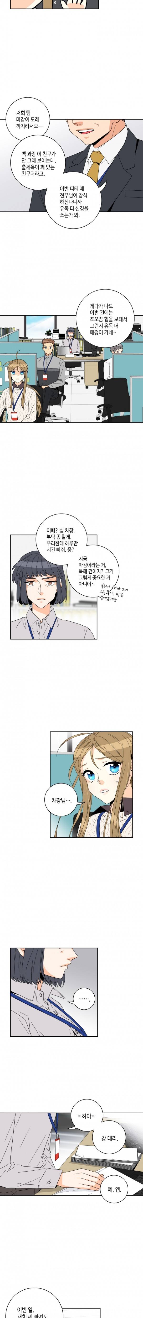 우리 집에 왜 왔니 37화 4