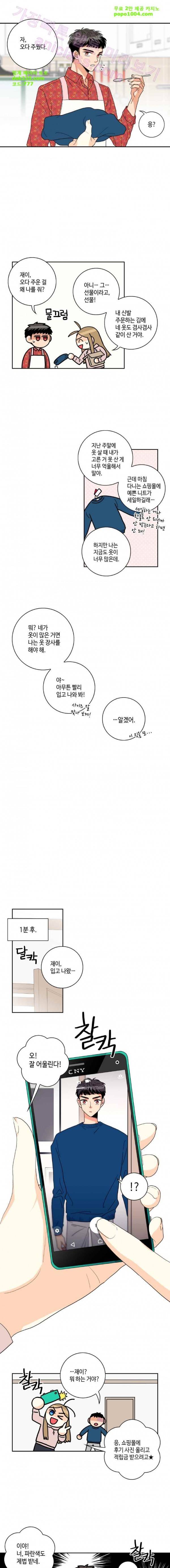 우리 집에 왜 왔니 47화 1
