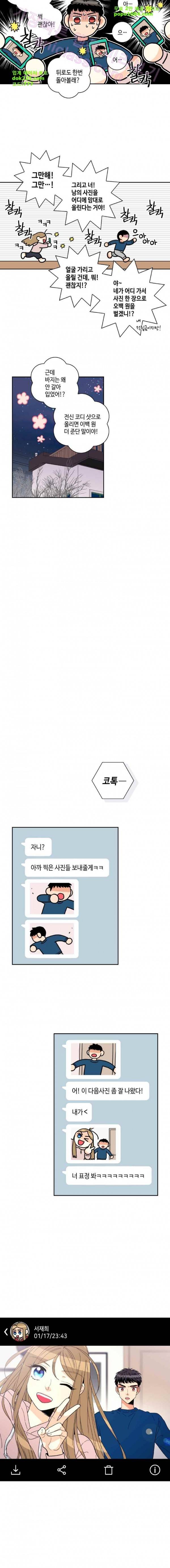 우리 집에 왜 왔니 47화 2