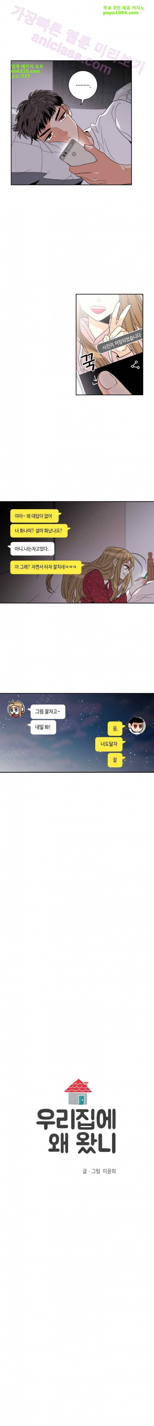 우리 집에 왜 왔니 47화 3