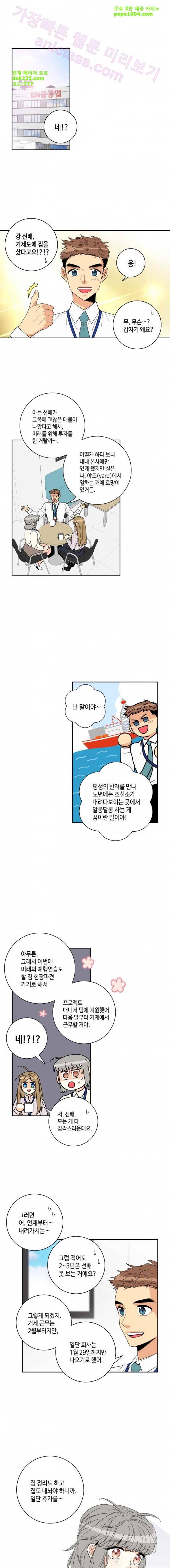 우리 집에 왜 왔니 47화 4