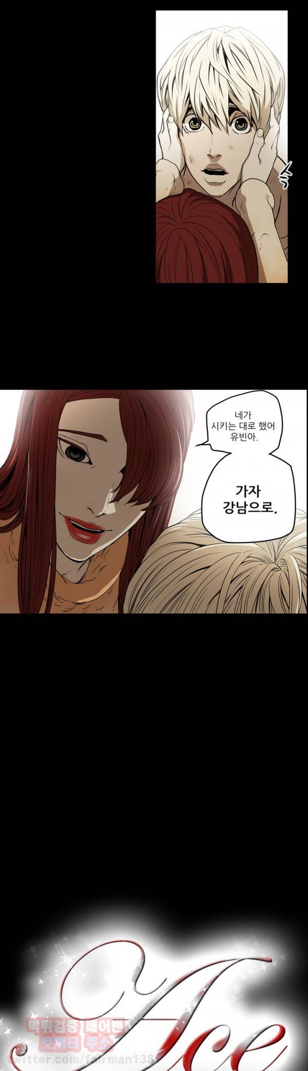 에이스 시즌2 2화 2