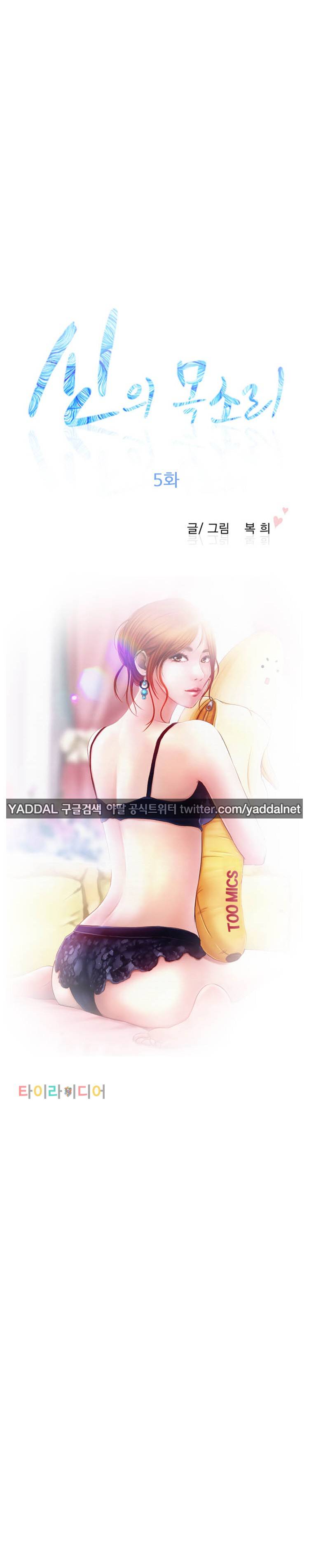 신의 목소리 5화 1