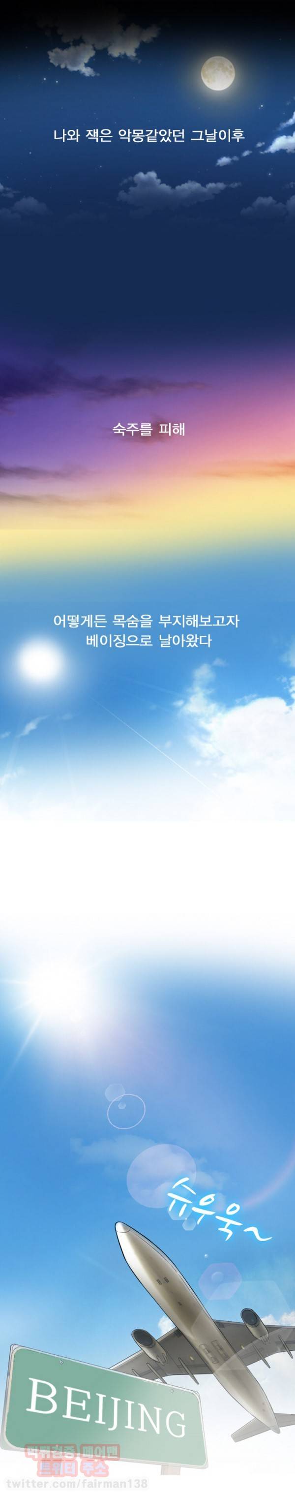 신의 목소리 25화 3
