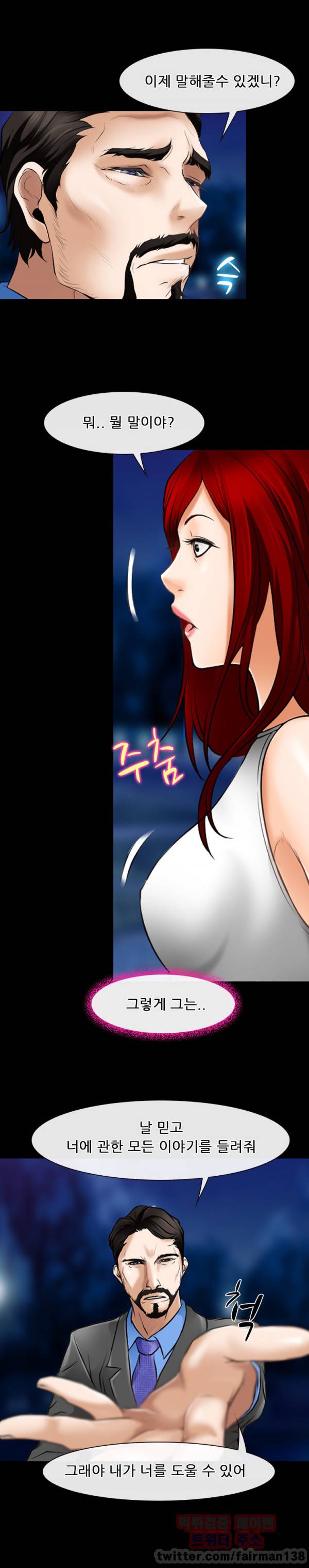 신의 목소리 35화 1
