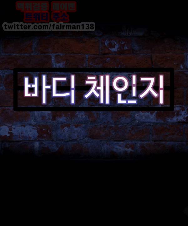 바디체인지 10화 1