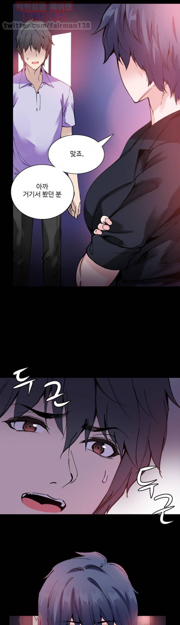 바디체인지 10화 4