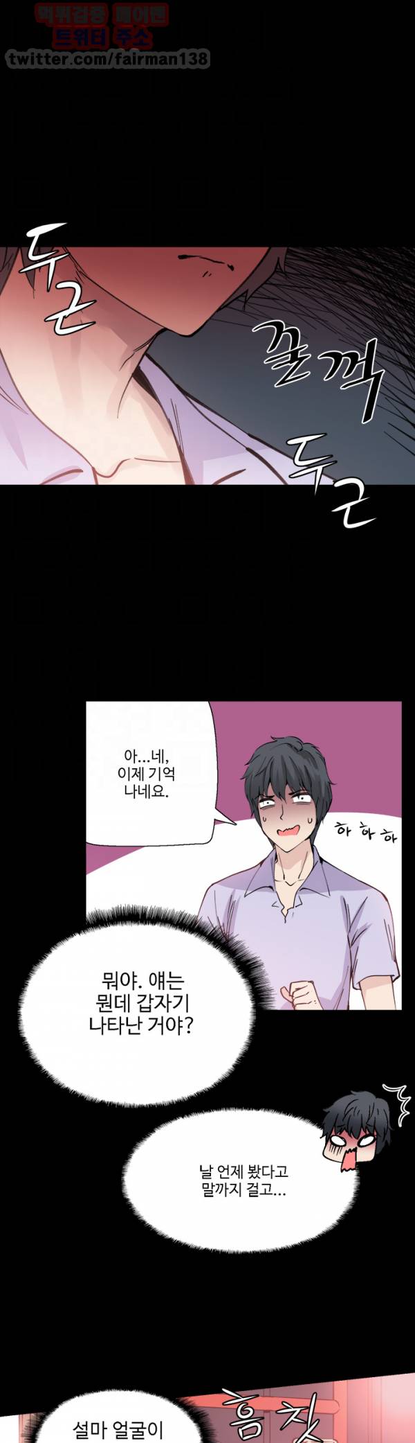 바디체인지 10화 6
