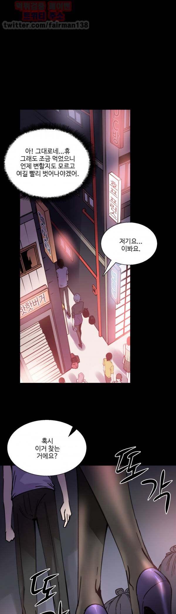 바디체인지 10화 8