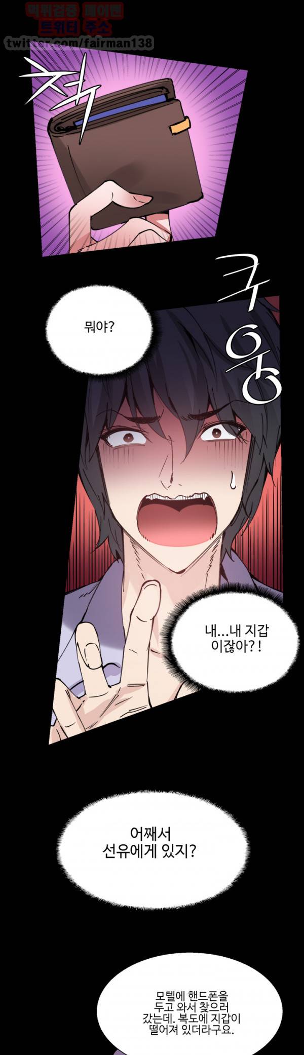 바디체인지 10화 10