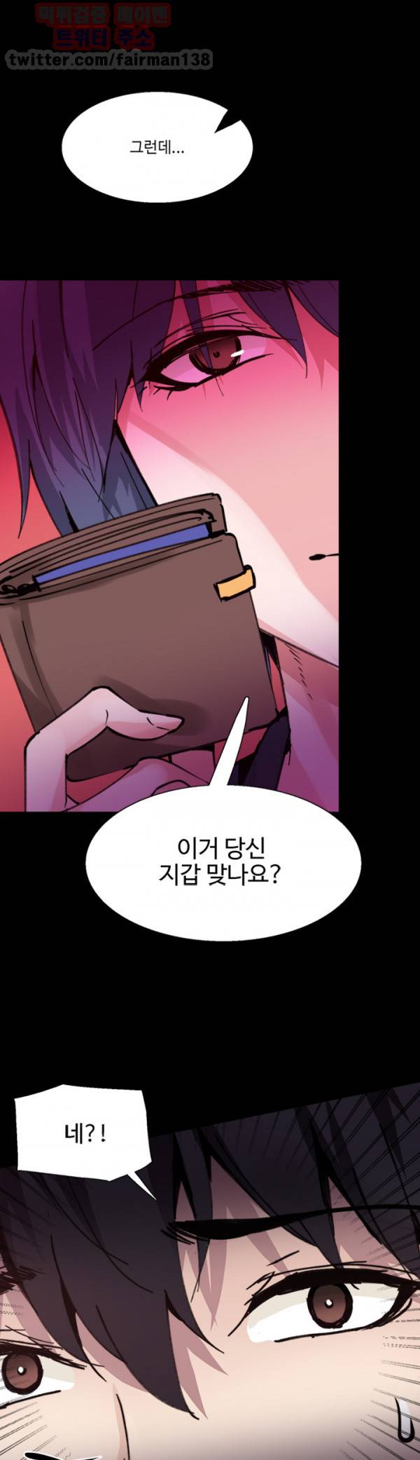 바디체인지 10화 14
