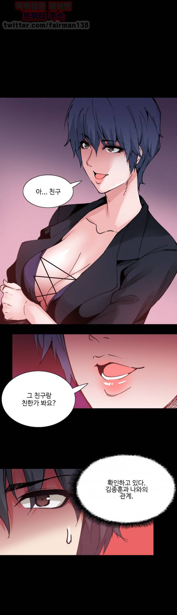 바디체인지 10화 18