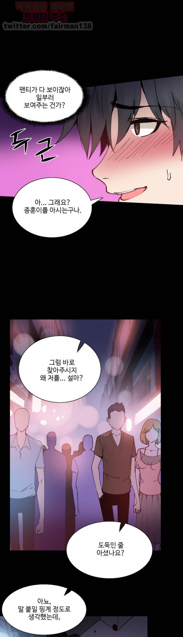바디체인지 10화 24