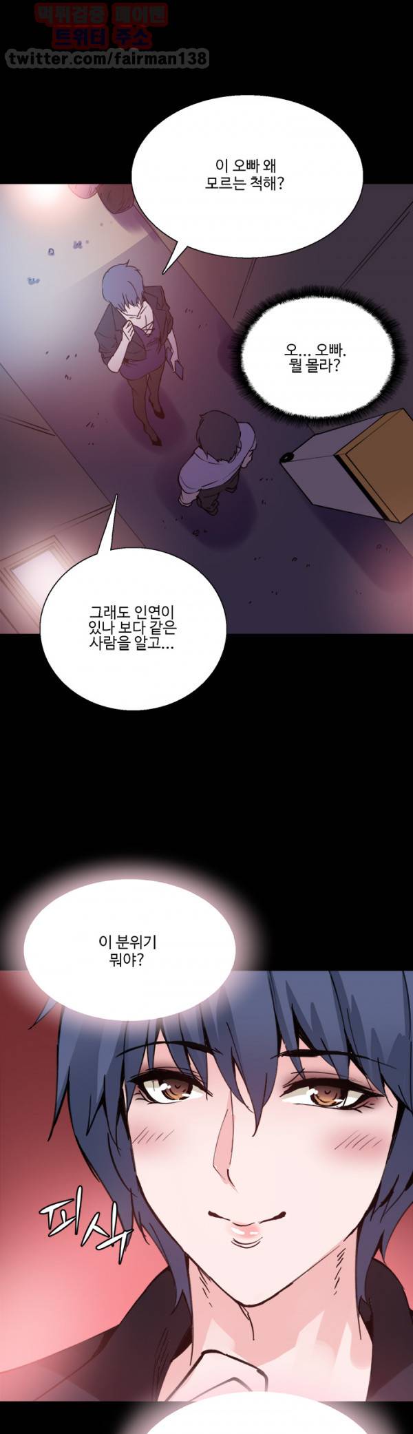 바디체인지 10화 28