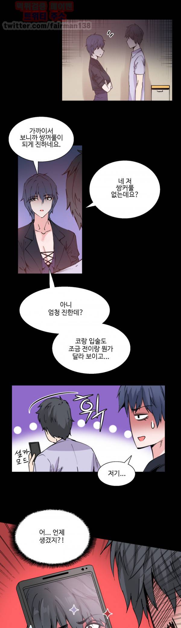 바디체인지 10화 30